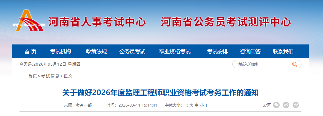 2026����ϼ�������ʦְҵ�ʸ��Կ�����֪ͨ��3��16������ 5��9�����ӡ׼��֤��