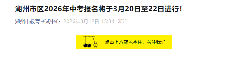 2026���㽭���������п���������3��20����22�ս��У�־Ը�5��30����31��