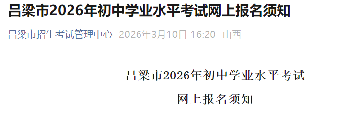 ɽ��������2026�����ѧҵˮƽ�������ϱ�����֪