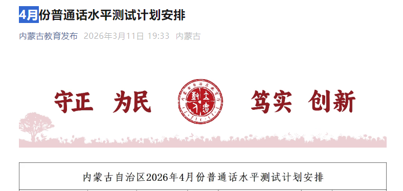 2026��4�����ɹ���ͨ������ʱ�估����ʱ�䰲��