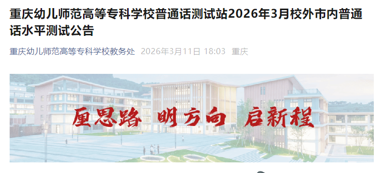 �����׶�ʦ���ߵ�ר��ѧУ2026��3����ͨ������ʱ��3��6-24�� ����ʱ��3��28-29��