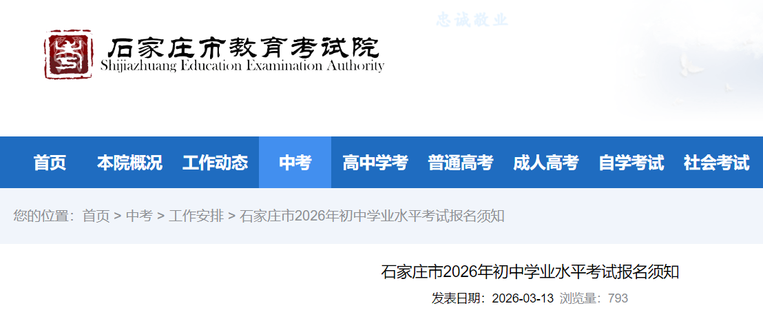 2026��ӱ�ʯ��ׯ�п�������֪�����꼶3��16������ ���꼶3��23��������