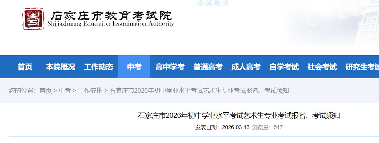 2026��ӱ�ʯ��ׯ����ѧҵˮƽ����������רҵ���Ա�����������֪��4����Ѯ���п��ԣ�