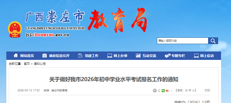 2026������������ѧҵˮƽ���Ա���֪ͨ��4��1����4��15���п�������