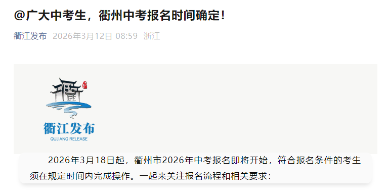 2026���㽭�����п�����ʱ��ȷ����3��18��9:00�𱨿�