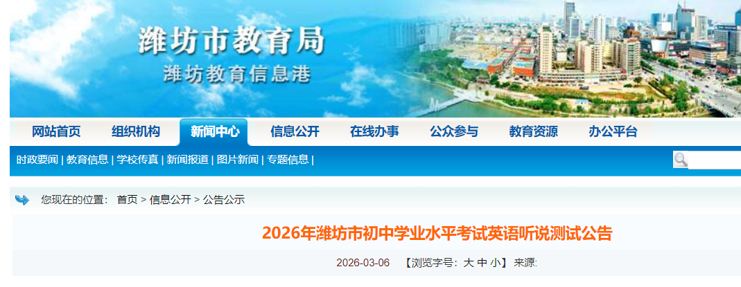 2026��ɽ��Ϋ���г���ѧҵˮƽ����Ӣ����˵���Ա��������԰��Ź���