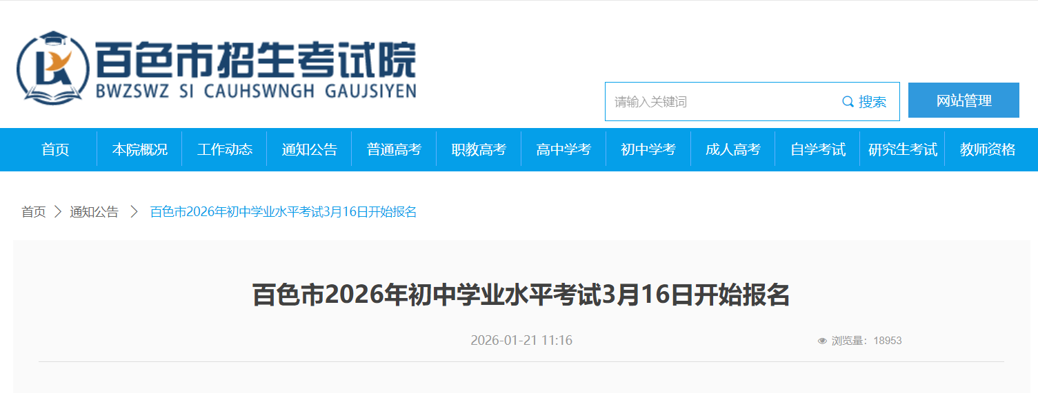 2026�������ɫ����ѧҵˮƽ����3��16�տ�ʼ����