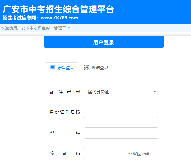 2026���Ĵ��㰲�п���������ѿ�ͨ��https://gazk.zk789.cn/��