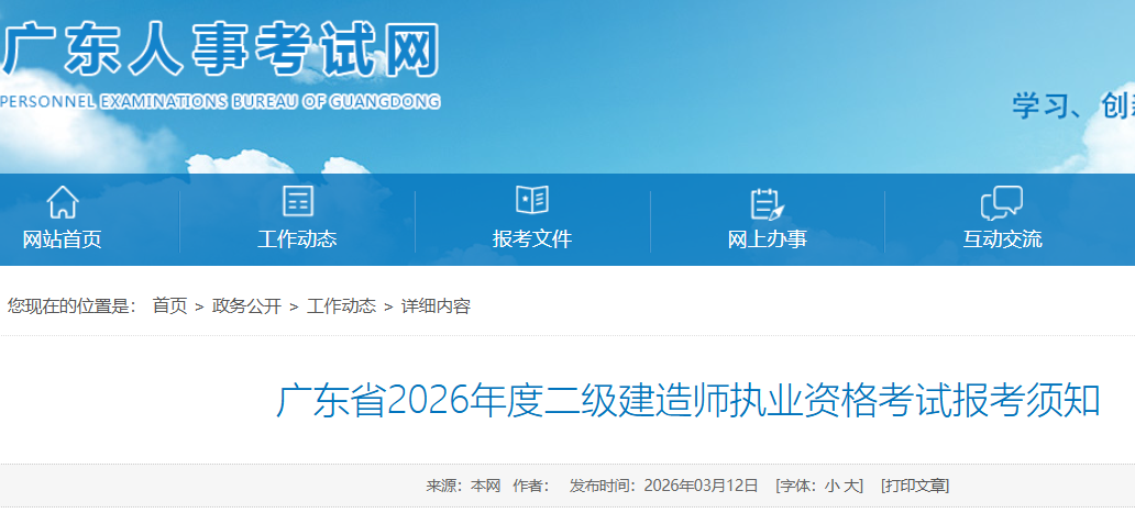 2026��㶫��������ʦ���Ա���ʱ��3��16��-26�� ׼��֤��ӡʱ��5��26��-5��29��