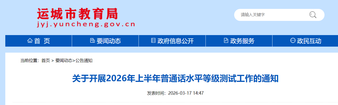 2026�ϰ���ɽ���˳���ͨ������ʱ��4��14-17�� ׼��֤��ӡ4��9���� ����ʱ��3��26����