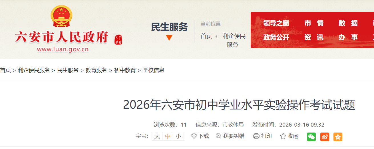 2026�갲�������г���ѧҵˮƽʵ������������⹫��