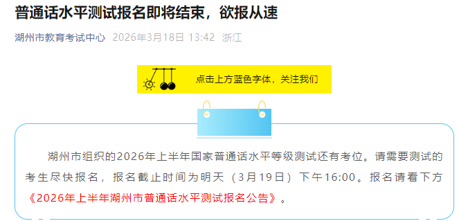 2026�ϰ����㽭������ͨ������ʱ��3��28�ա�29�պ�4��25�ա�26�� ����ʱ��3��13����