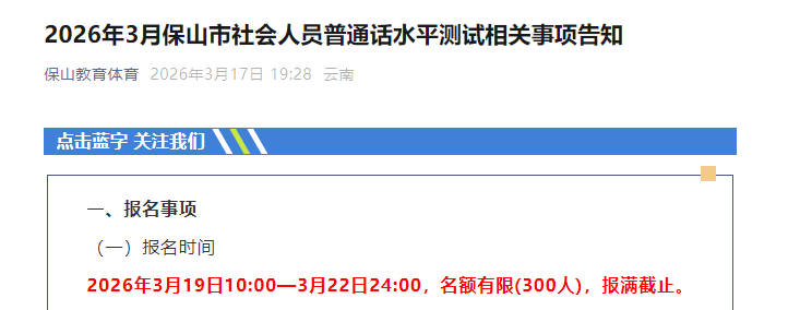 2026��3�����ϱ�ɽ��ͨ������ʱ��3��19��-3��22�� ����ʱ��3��24��