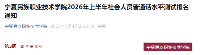 ��������ְҵ����ѧԺ2026�ϰ�����ͨ������ʱ��3��24����3��25�� ����ʱ��4��11��