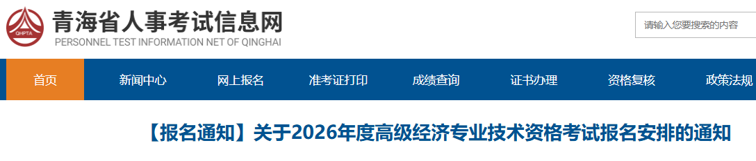 2026���ຣ�߼�����רҵ�����ʸ��Ա������ŵ�֪ͨ