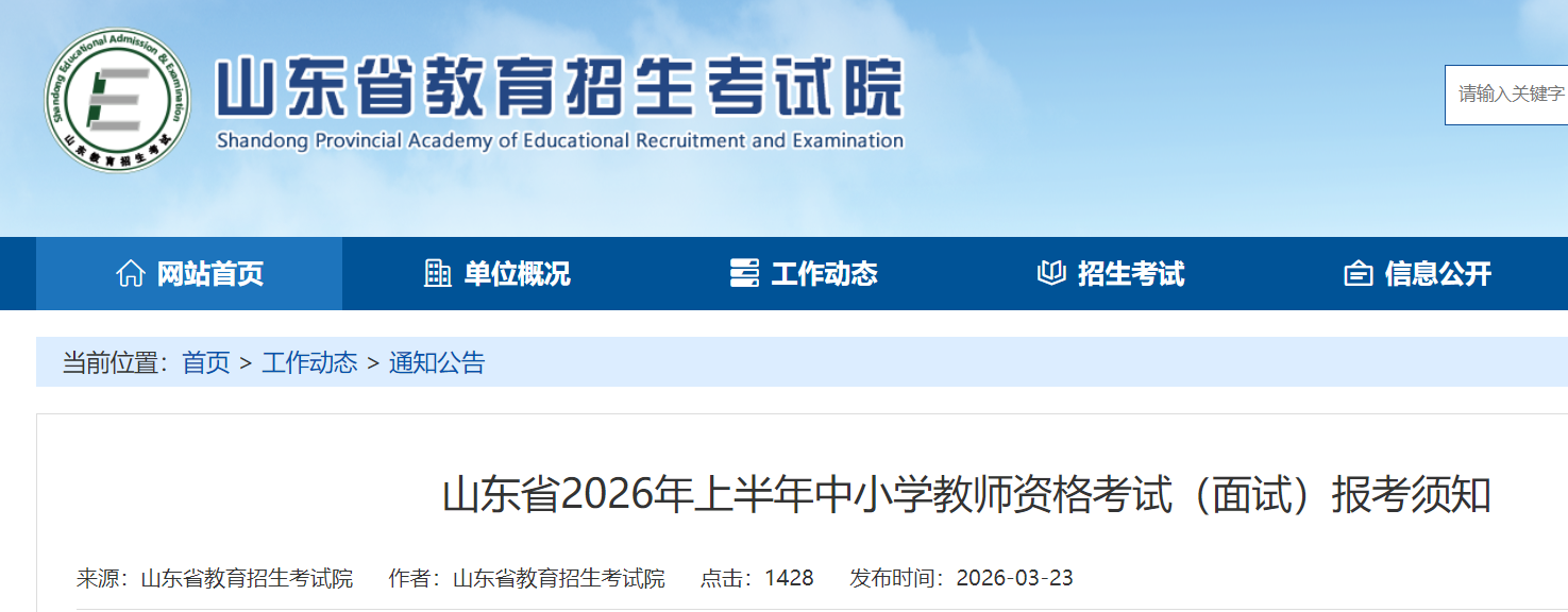 2026�ϰ���ɽ����Сѧ��ʦ�ʸ����Ա�����֪��4��17���𱨿� 5��11�����ӡ׼��֤��