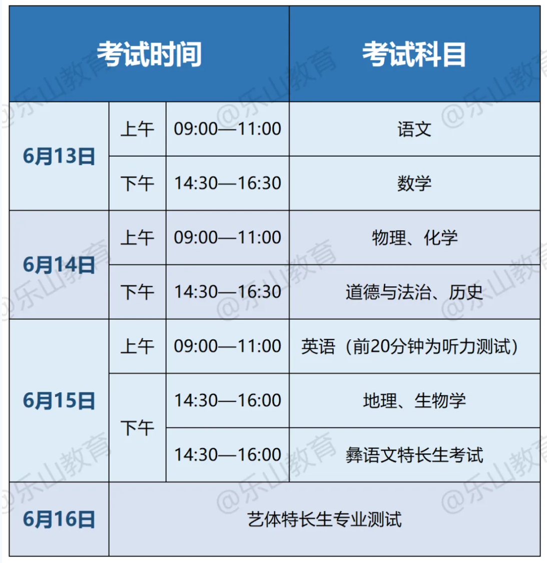 �Ĵ���ɽ��2026���п�����ʱ�䣺3��25�� ����ʱ�䣺6��13��16�� ־Ը���6��15��