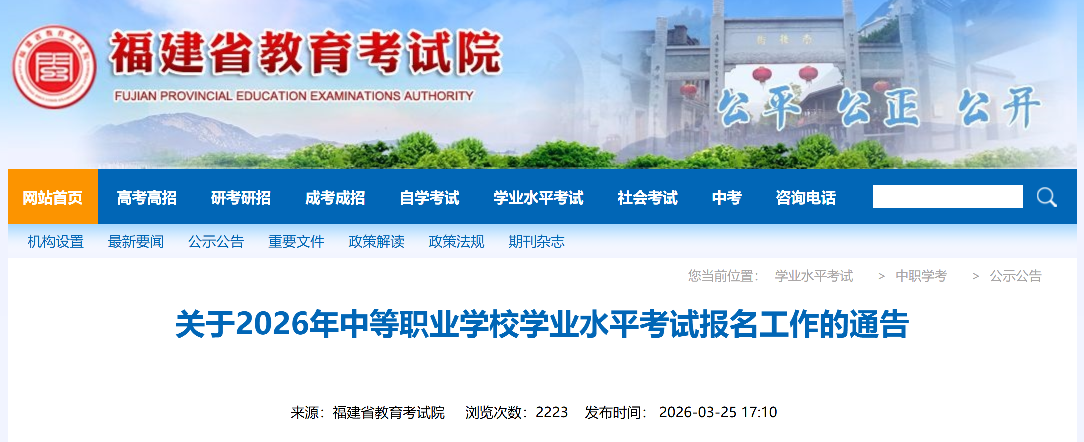 ����ʡ2026���е�ְҵѧУѧҵˮƽ���Ա���ʱ�䡢����ʱ�估�ɼ���ѯ��ڹ���