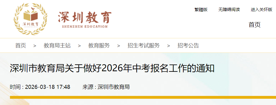2026��㶫�����п�����������֪ͨ��3��20����27�ձ��� 3��22����30�սɷѣ�