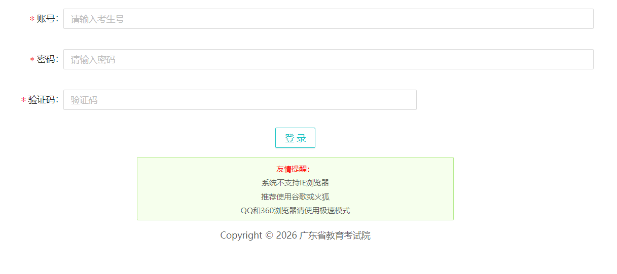 2027��㶫��Դ�п�������ڣ�http://hyzk.heyuanedu.cn:8081/zkbm8���ѿ�ͨ��