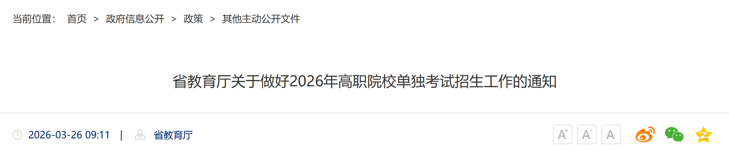 ����ʡ��������������2026���ְԺУ������������������֪ͨ