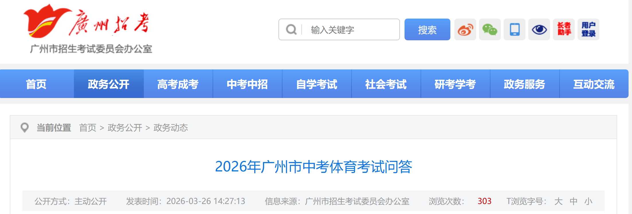 �㶫ʡ������2026���п���������ʱ�䣺 4��8����  ר����Ŀ��4��19�ա�21��