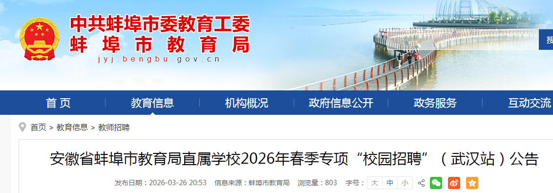 2026����ʡ�����н�����ֱ��ѧУר�У԰��Ƹ��97�����棨�人վ��