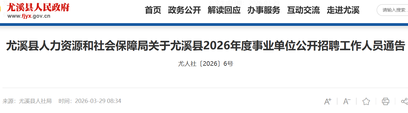 2026������ҵ��λͳ����������Ϫ����Ƹ61�� ����ʱ��3��31����4��8��