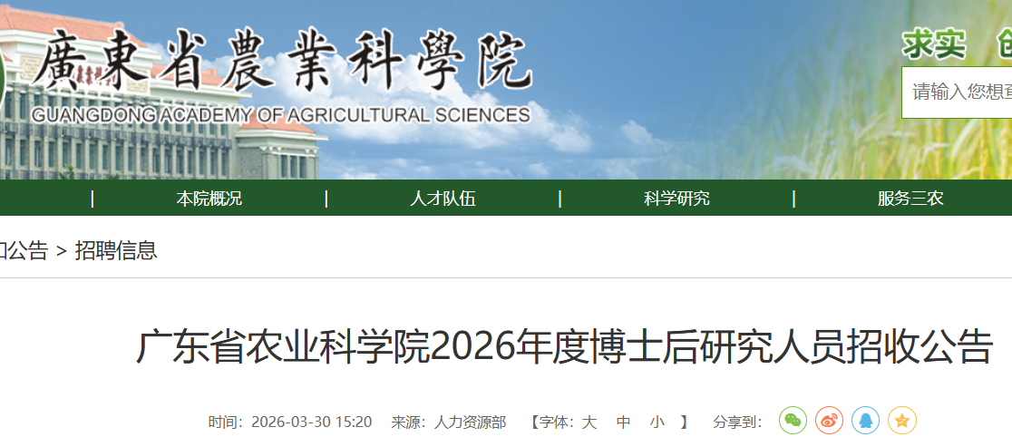 2026�㶫ʡũҵ��ѧԺ��ʿ���о���Ա����103�� ����ʱ�伴����