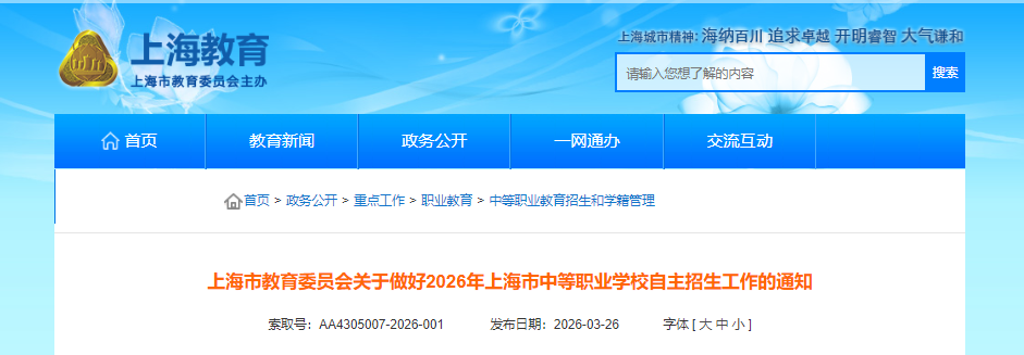 2026���Ϻ��е�ְҵѧУ��������������֪ͨ