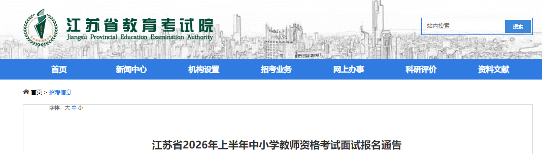 2026�ϰ��꽭����Сѧ��ʦ�ʸ����Ա���ͨ�棨4��17���𱨿� 5��11�����ӡ׼��֤��