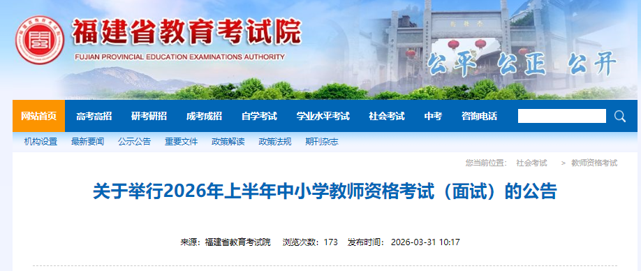 2026�ϰ��긣����Сѧ��ʦ�ʸ������Թ��棨4��17������ 5��11�����ӡ׼��֤��