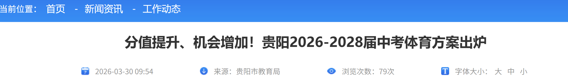 ����ʡ������2026-2028���п�������������