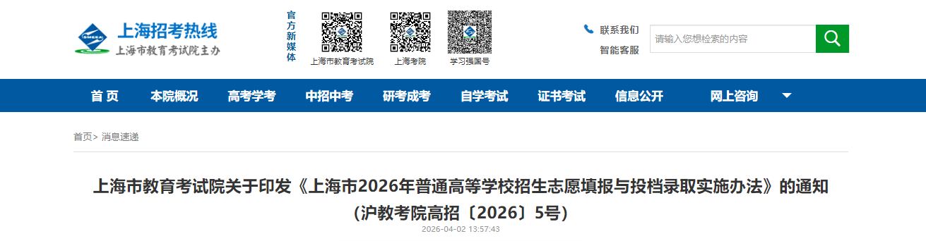 2026���Ϻ��߿�־Ը���Ͷ��¼ȡʵʩ�취����
