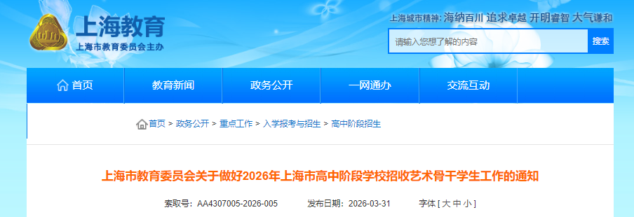 2026���Ϻ����н׶�ѧУ���������Ǹ�ѧ��������֪ͨ