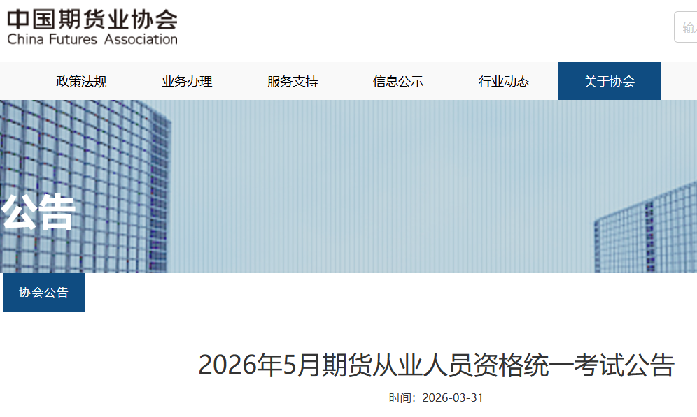 �й��ڻ�ҵЭ�᣺2026��5���ڻ���ҵ��Ա�ʸ�ͳһ���Թ���