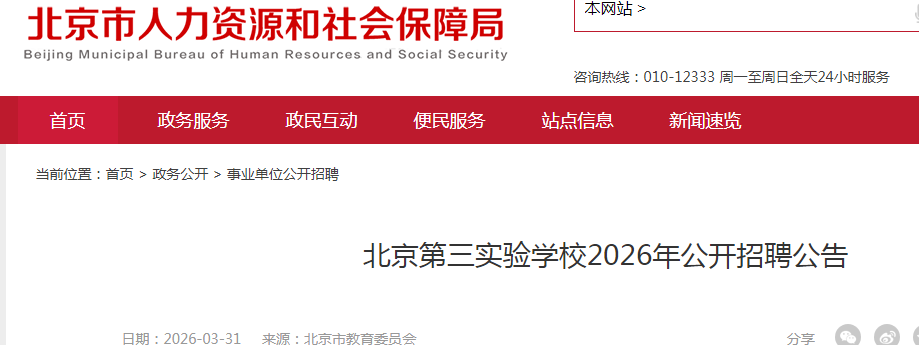 ��������ʵ��ѧУ2026�깫����Ƹ73�˹���