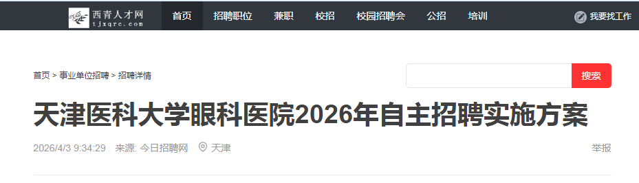 2026���ҽ�ƴ�ѧ�ۿ�ҽԺ������Ƹ14�˷���