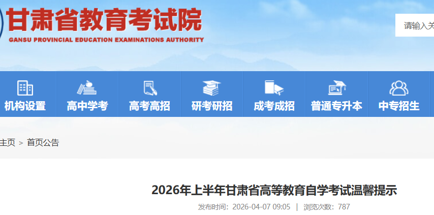 2026���ϰ������ʡ�ߵȽ�����ѧ������ܰ��ʾ