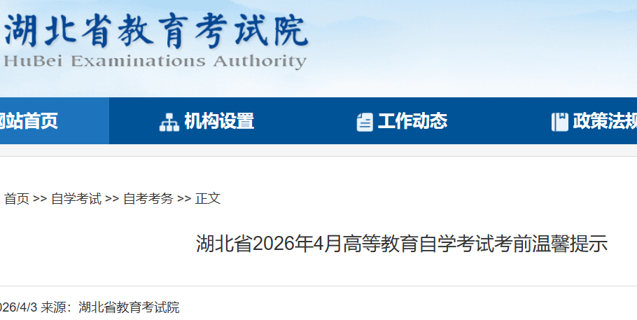 ����ʡ2026��4�¸ߵȽ�����ѧ���Կ�ǰ��ܰ��ʾ