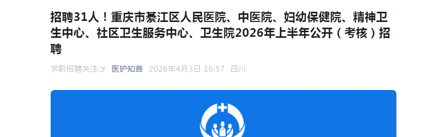 2026�������뽭������ҽԺ����ҽԺ�����ױ���Ժ�����ϣ����ˣ���Ƹ31�˹���