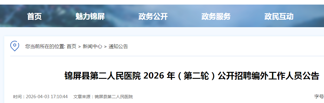 2026����ǭ�����ݽ����صڶ�����ҽԺ���ڶ��֣���Ƹ������Ա6�˹���