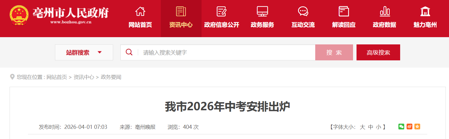 2026�갲�������п�ʱ��6��14����6��16�� �ܷ�850�� �п�������ʱ��4��1����