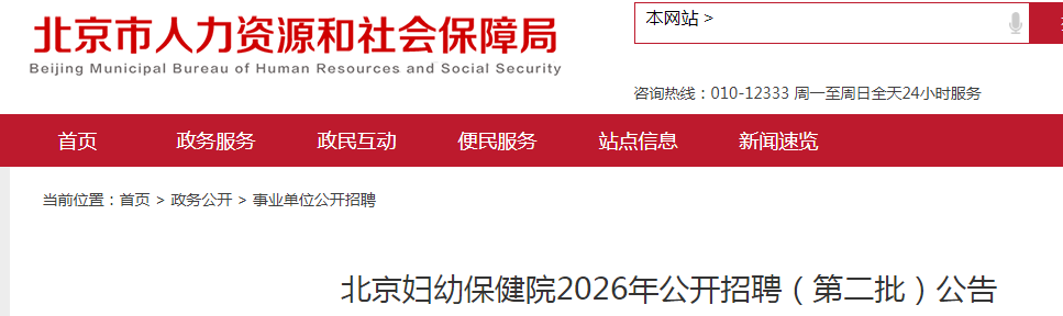 �������ױ���Ժ2026�깫����Ƹ���ڶ���������