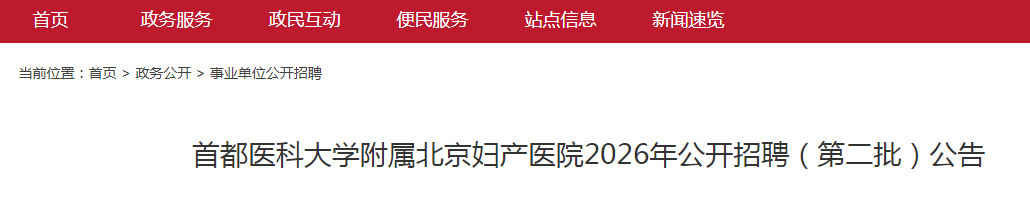 �׶�ҽ�ƴ�ѧ������������ҽԺ2026�깫����Ƹ9�ˣ��ڶ���������