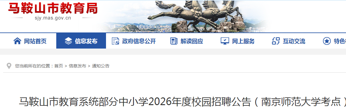 2026��������ɽ�н���ϵͳ������СѧУ԰��Ƹ20�˹��棨�Ͼ�ʦ����ѧ���㣩