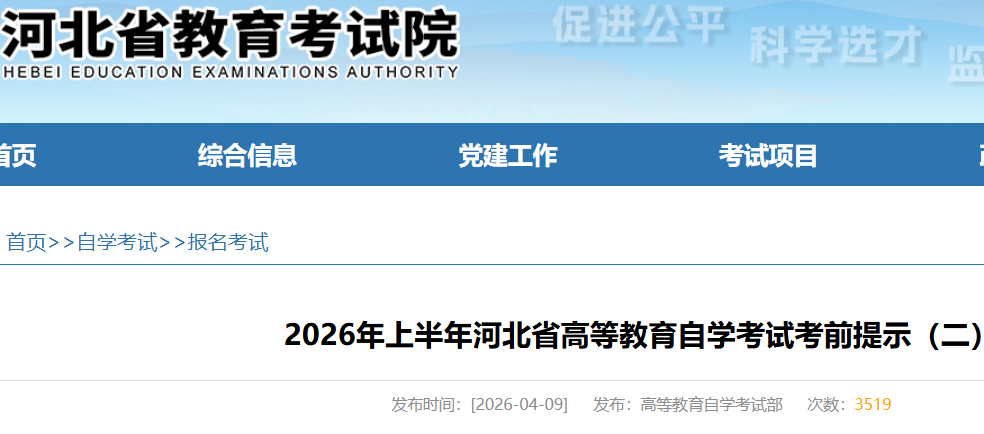 2026���ϰ���ӱ�ʡ�ߵȽ�����ѧ���Կ�ǰ��ʾ������