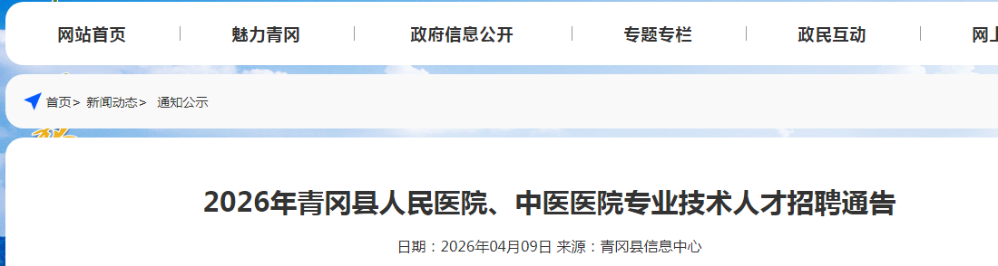 2026��������绯���������ҽԺ����ҽҽԺרҵ�����˲���Ƹ48��ͨ��