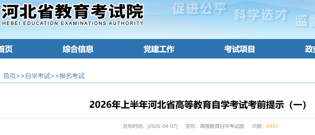 2026���ϰ���ӱ�ʡ�ߵȽ�����ѧ���Կ�ǰ��ʾ��һ��
