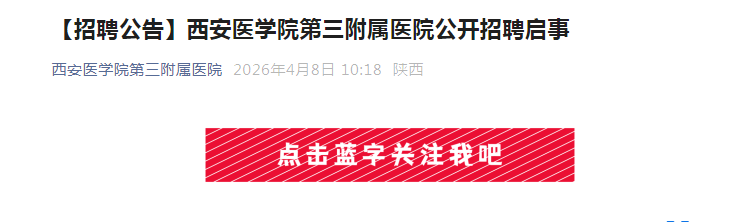 2026��������ҽѧԺ��������ҽԺ��Ƹ6�˹���